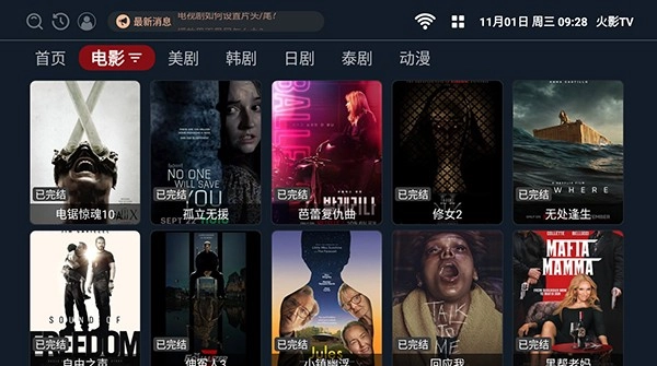 火影TV安卓官方版图2