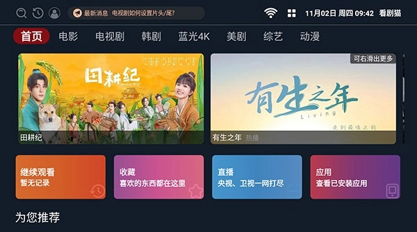 看剧猫TV版图1