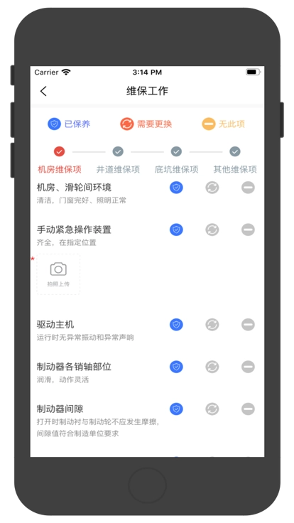 电梯动态监管官方版图2