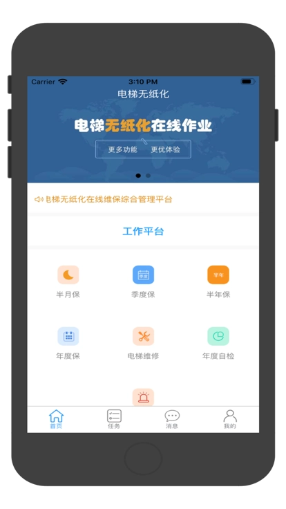 电梯动态监管官方版图3