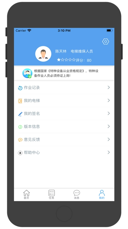 电梯动态监管官方版图1
