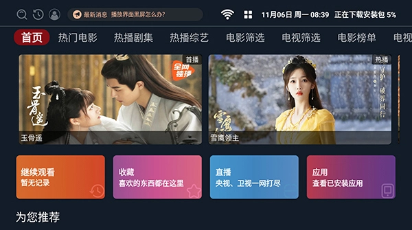 超级影盒正式版下载