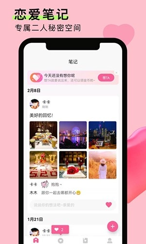 情侣恋爱笔记免费版图3