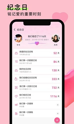 情侣恋爱笔记免费版图1