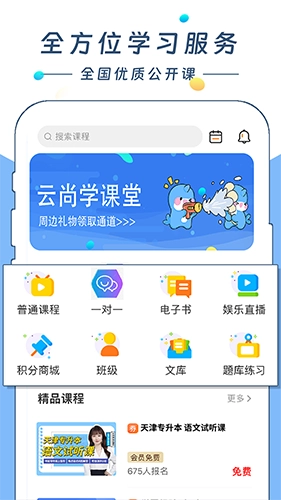 云尚学课堂最新免费版图1