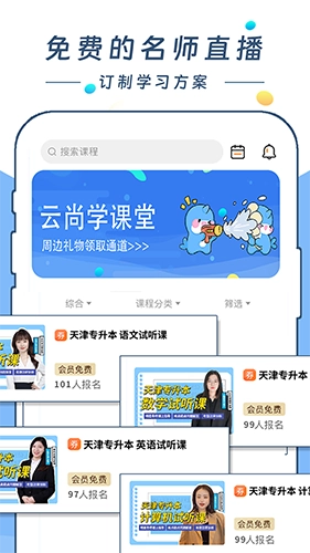 云尚学课堂最新免费版图2