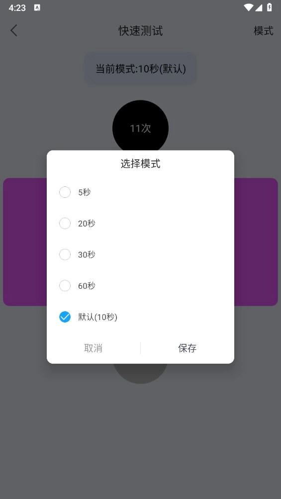 手速测试器APP3