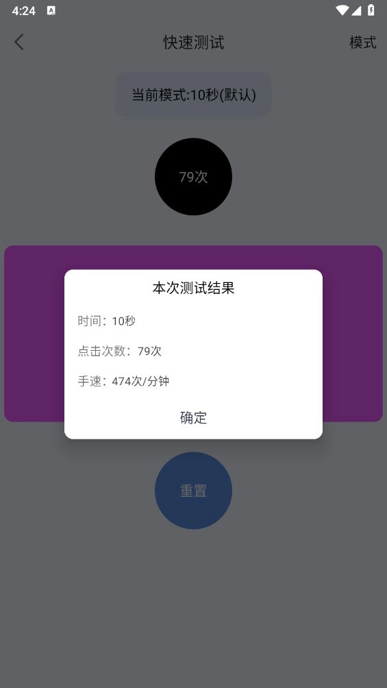 手速测试器APP5