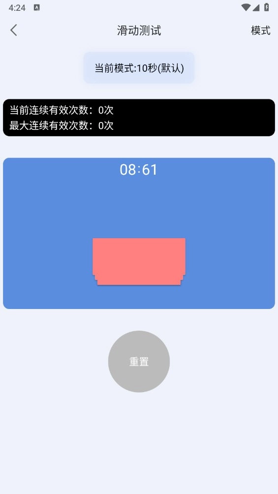 手速测试器APP2