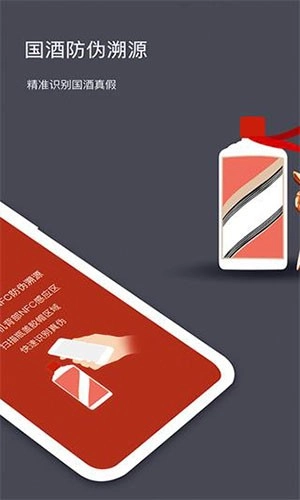 贵州茅台防伪溯源本手机最新版图1