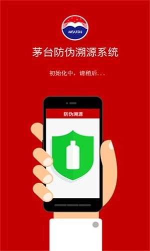 贵州茅台防伪溯源本手机最新版图3