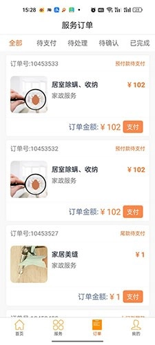 三多服务截图0