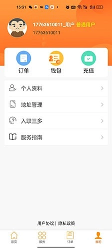 三多服务截图2