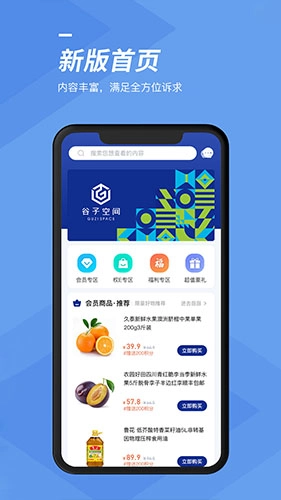 谷子空间安装包下载