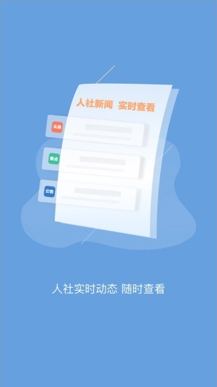 句容人社安装下载