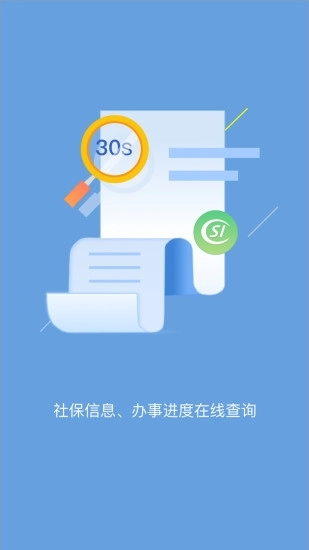 句容人社安装下载