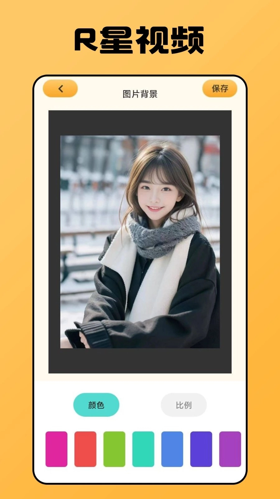 R星视频免费版图3