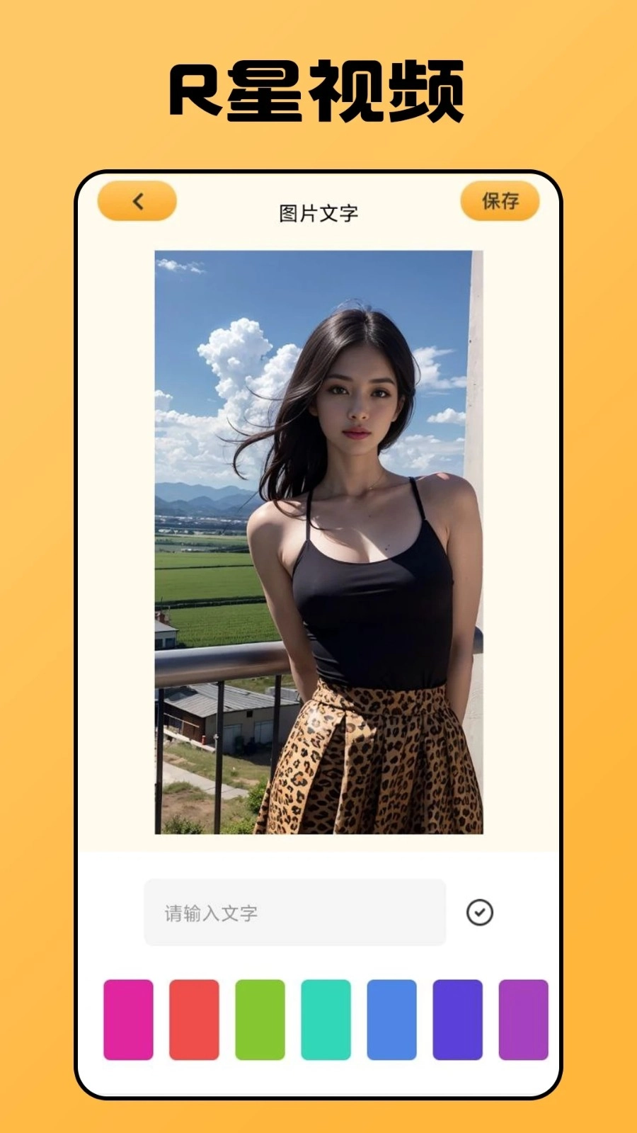 R星视频免费版图2