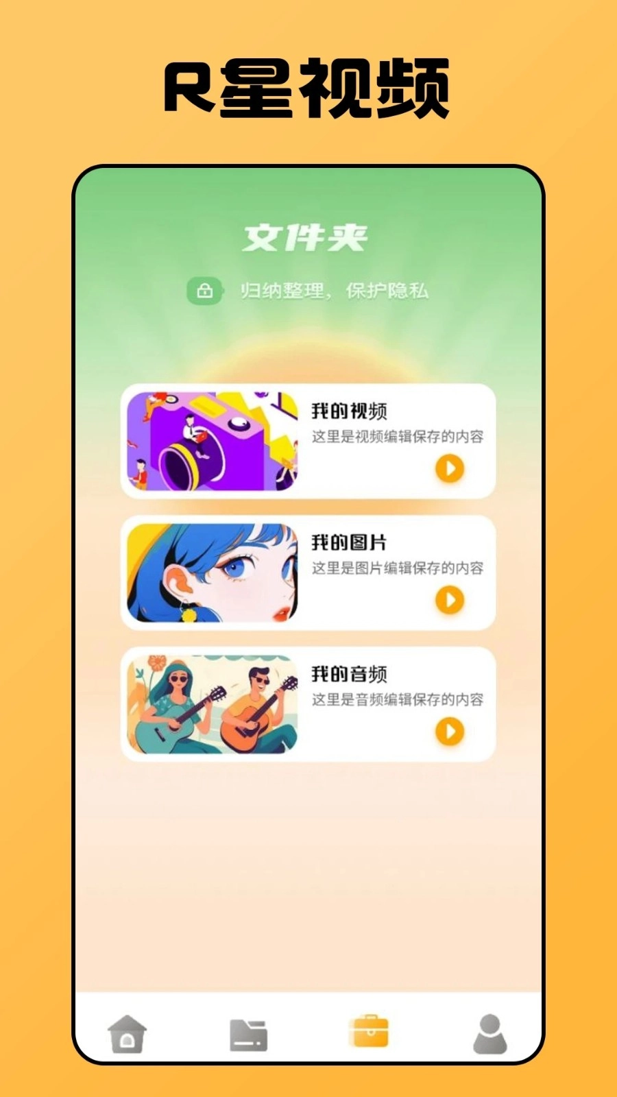 R星视频免费版图4