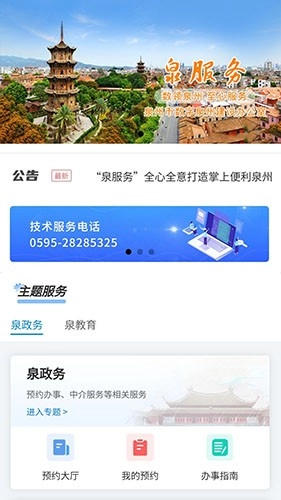 泉服务无广告版图3