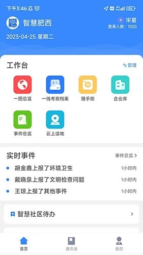 智慧肥西免费原版图3