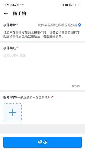 智慧肥西免费原版图1