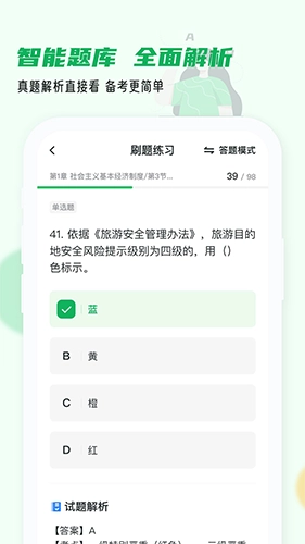 导游证小牛题库原版