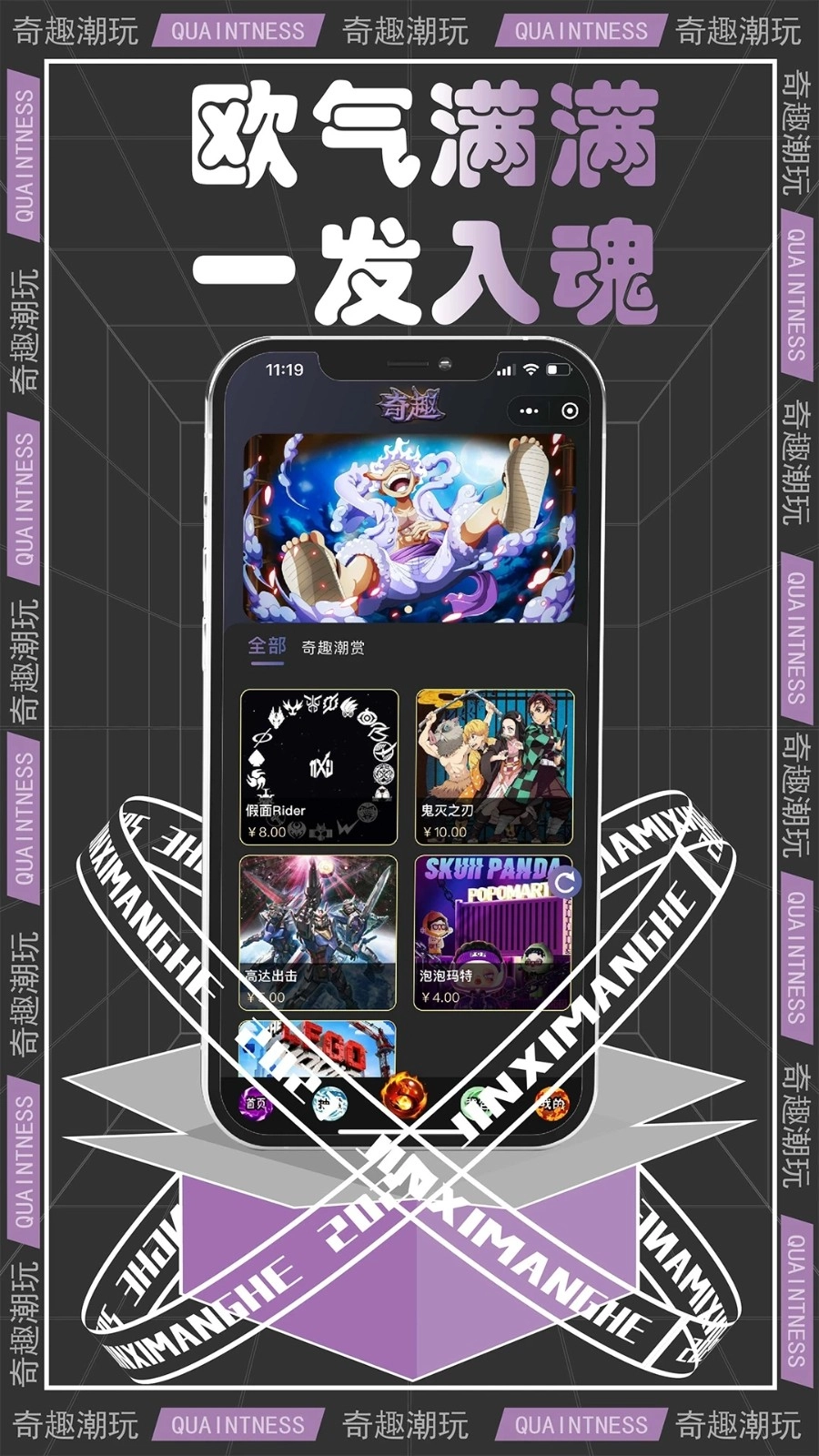 奇趣潮玩原版图1