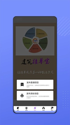 建筑接单宝安卓版