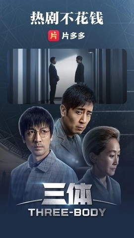片多多TV版图1