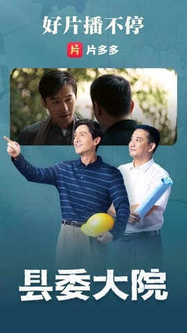 片多多TV版图2