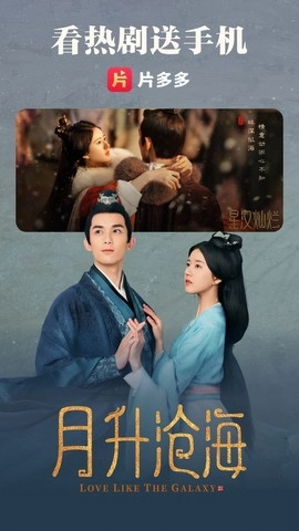 片多多TV版图4