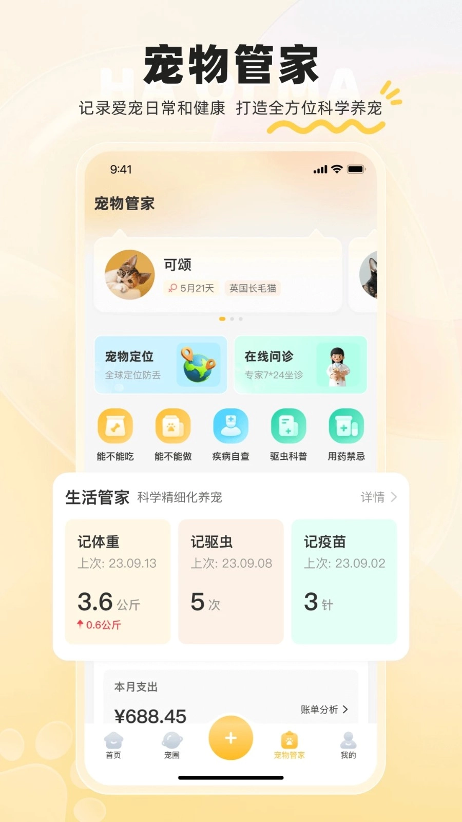 哈奇马安卓官方版图3