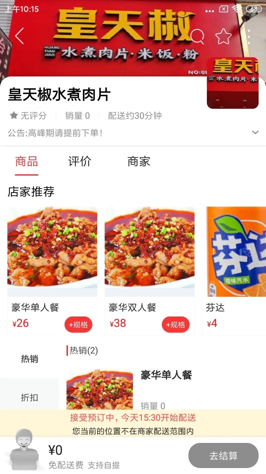 点点到家安卓官方版图2