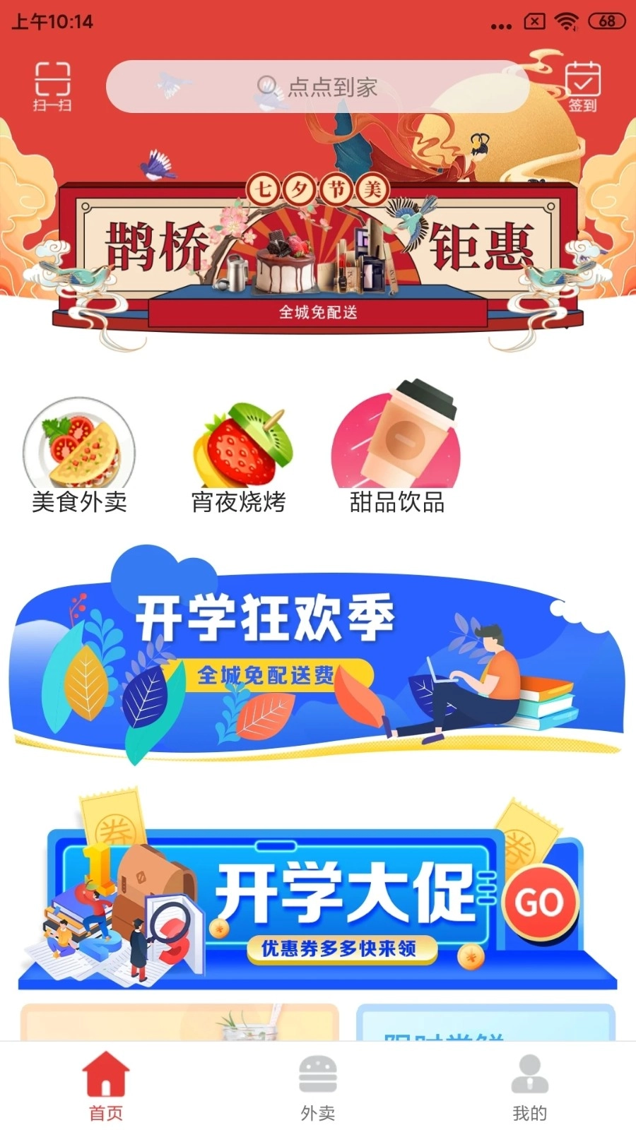 点点到家安卓官方版图1