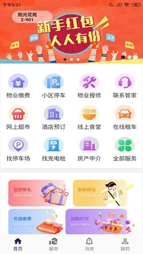 壹点生活官方正版图3