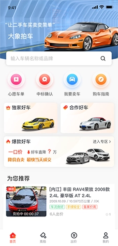 大象拍车无广告版图2