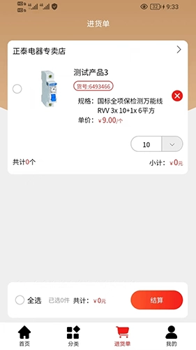 万通达商城安卓直装版图2