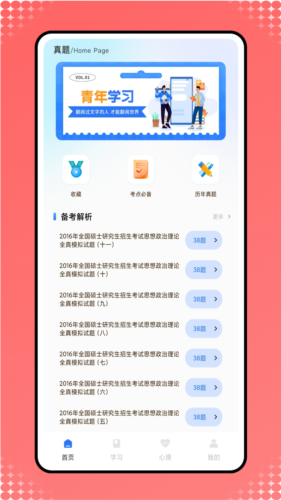 青年之家主界面展示
