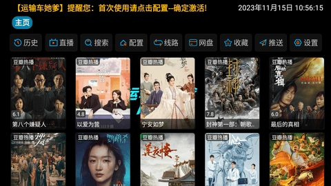 运输车她爹PlayerTV电视版图2