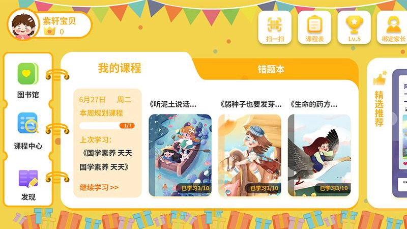 博新伴读最新免费版图2