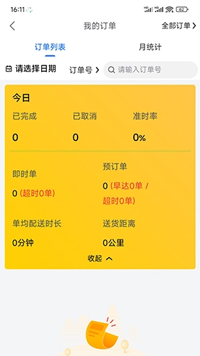 淘安康骑手手机正版图3