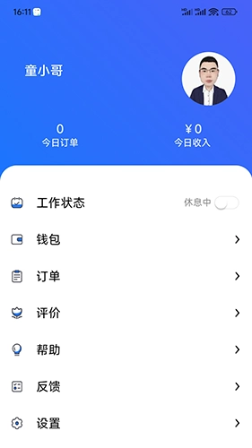 淘安康骑手手机正版图2