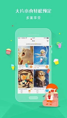 橙天嘉禾影城正版图2