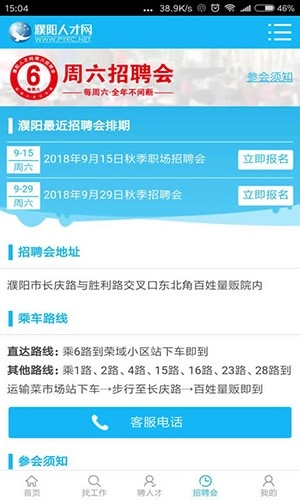 濮阳人才网1