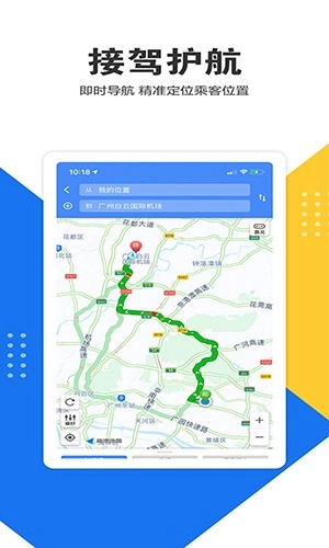 e调度司机端手机正版图1