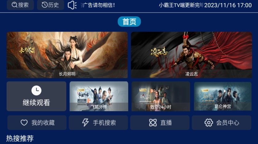 小霸王TV电视版