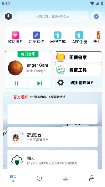 画质解密PRO安卓官方版图1