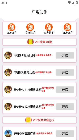 画质解密PRO安卓官方版图4