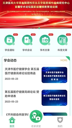 医疗健康学会原版图1